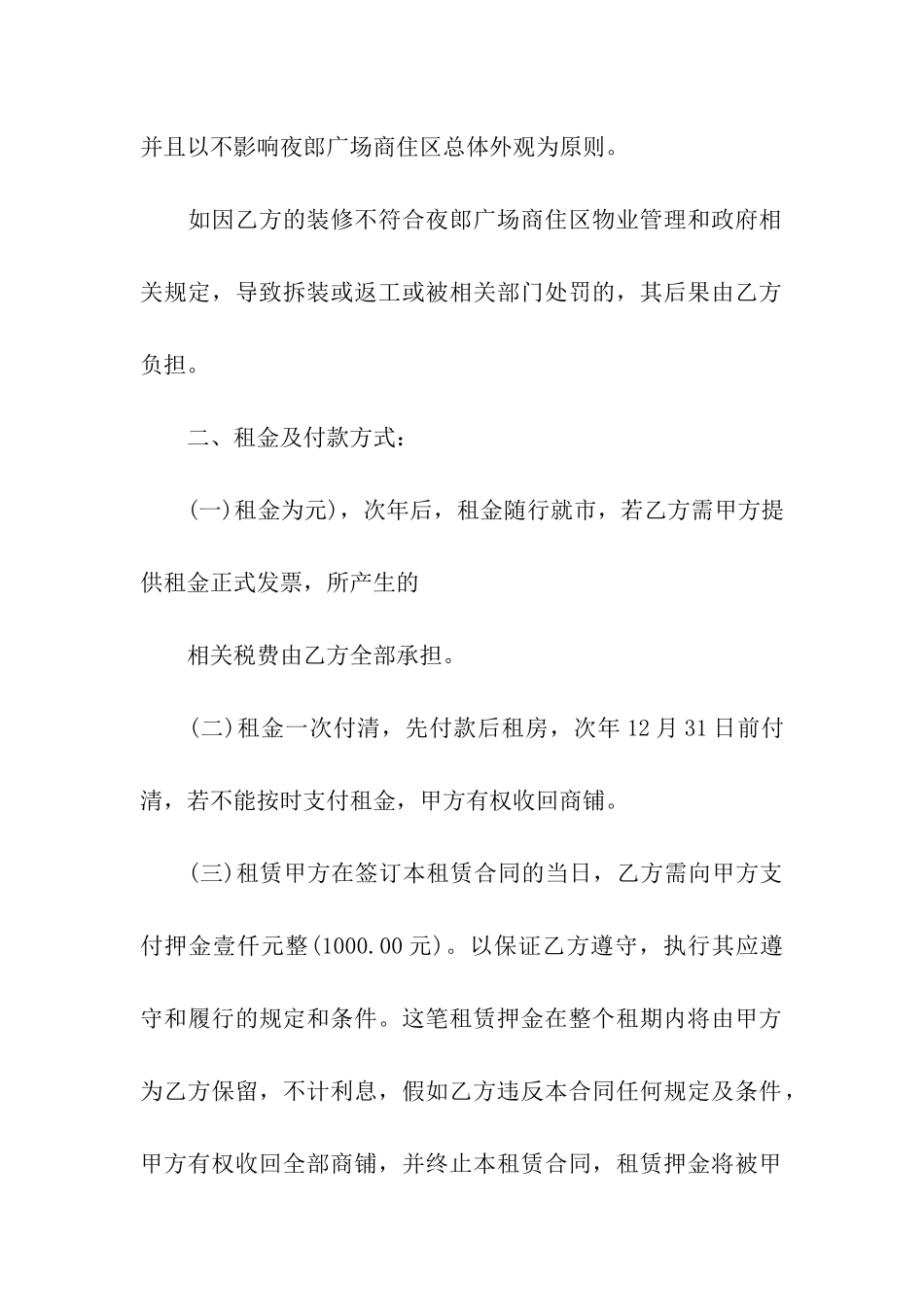 出租商铺的合同_第2页