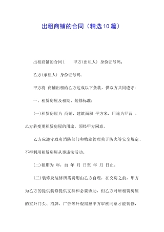 出租商铺的合同