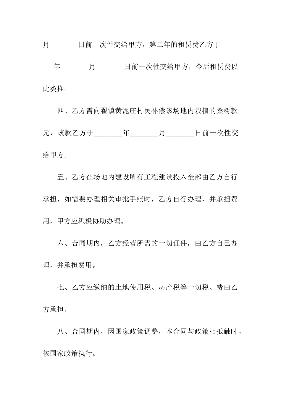 出租场地合同书_第2页