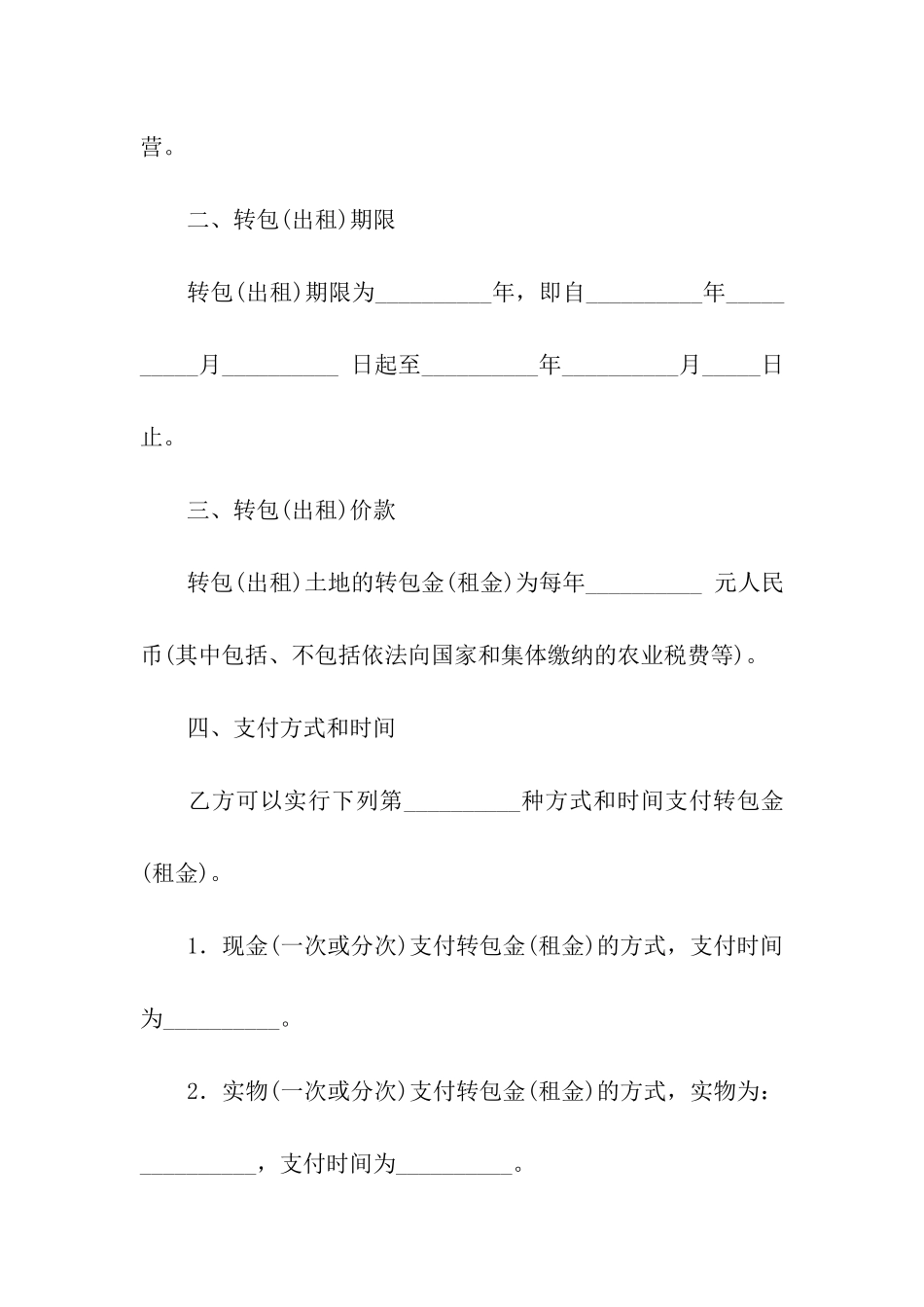 出租土地合同_第2页