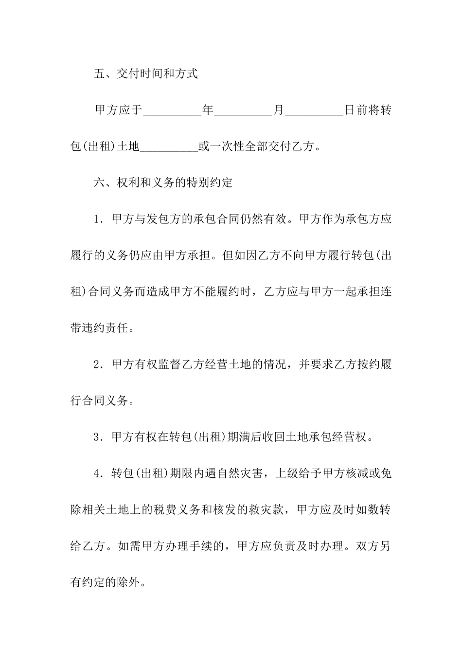 出租土地合同_第3页