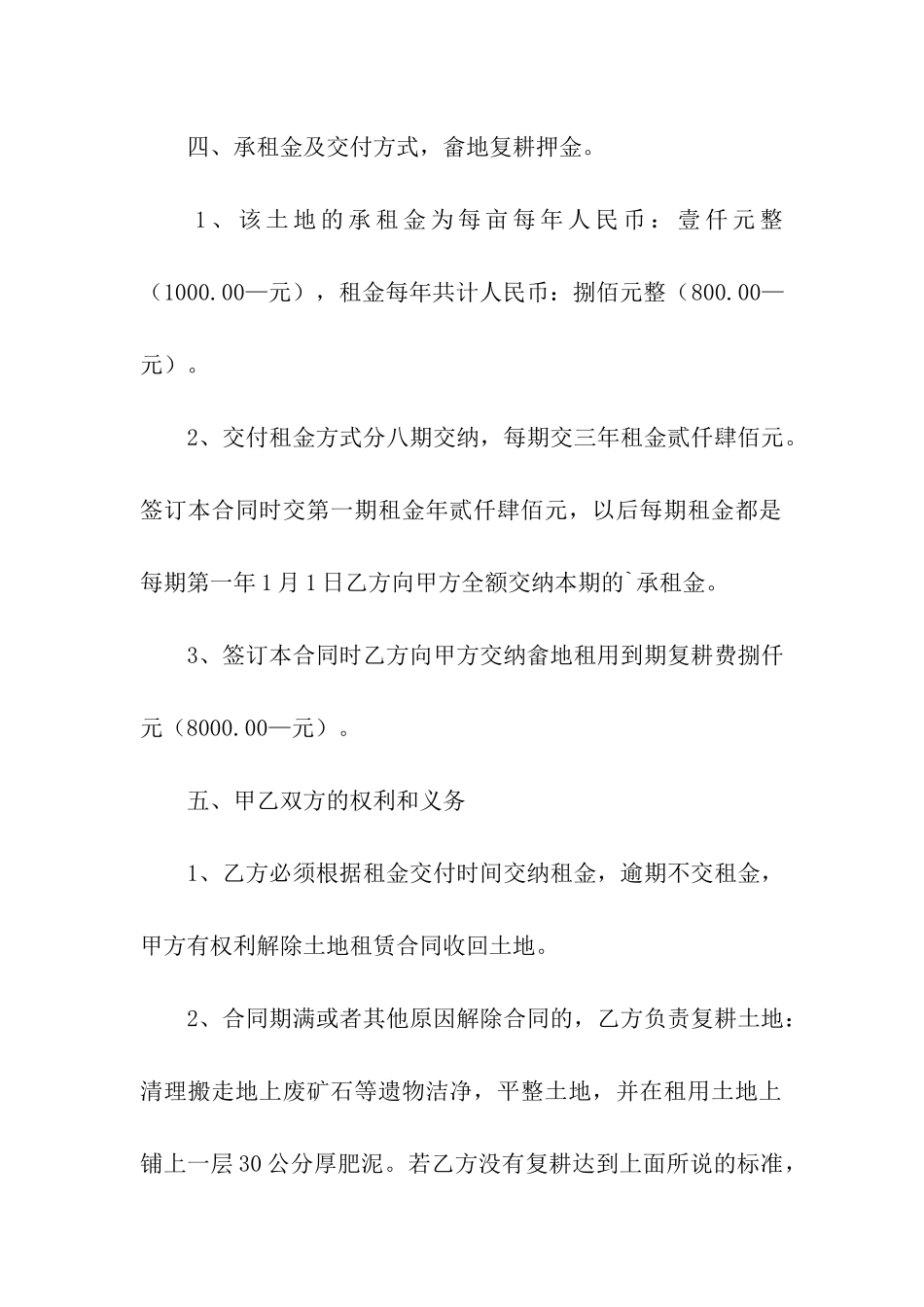 出租土地合同格式_第2页