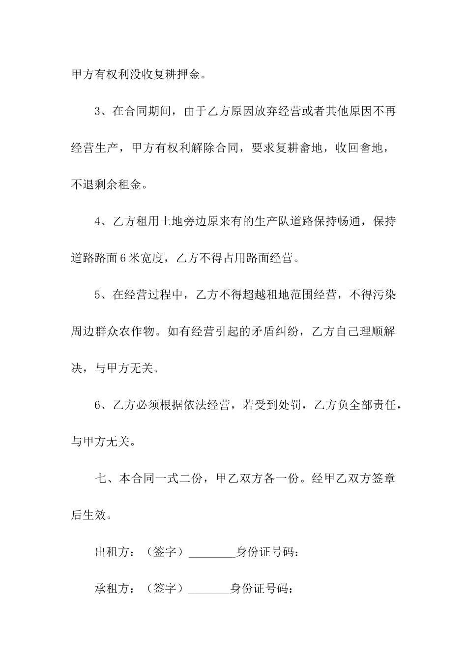 出租土地合同格式_第3页