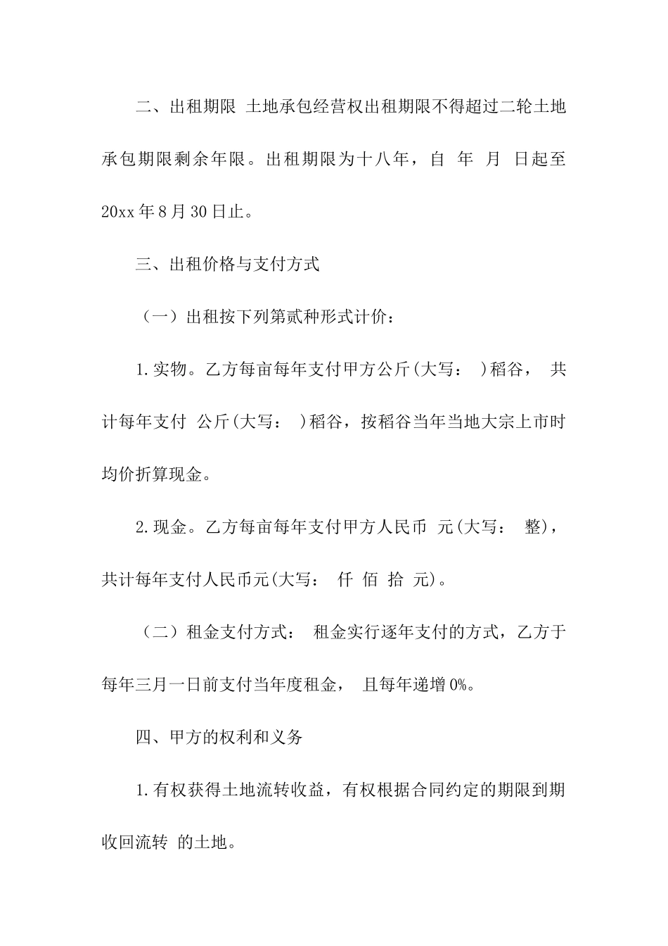 出租土地合同范本_第2页