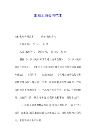 出租土地合同范本
