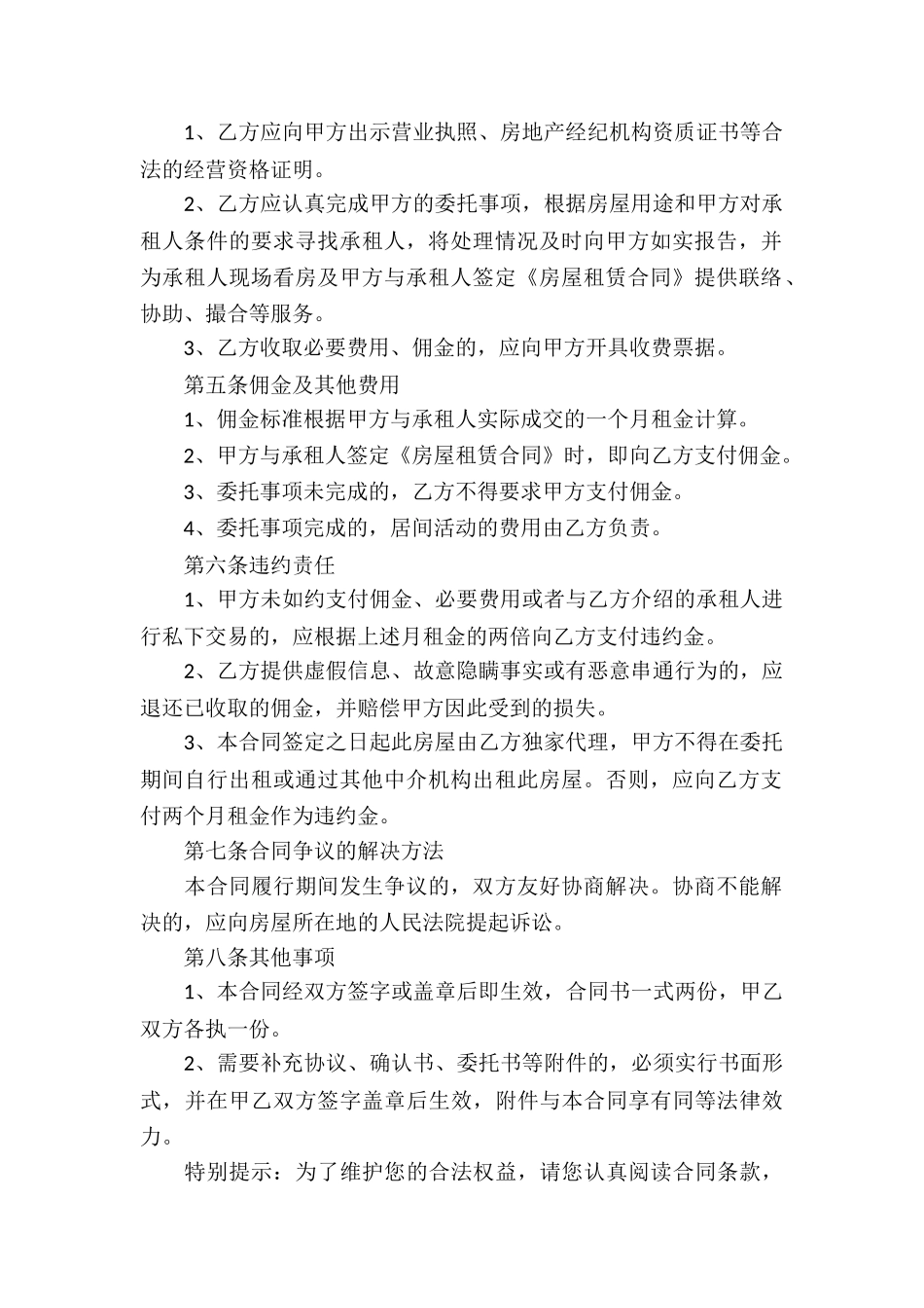 出租委托代理合同(7篇)_第2页