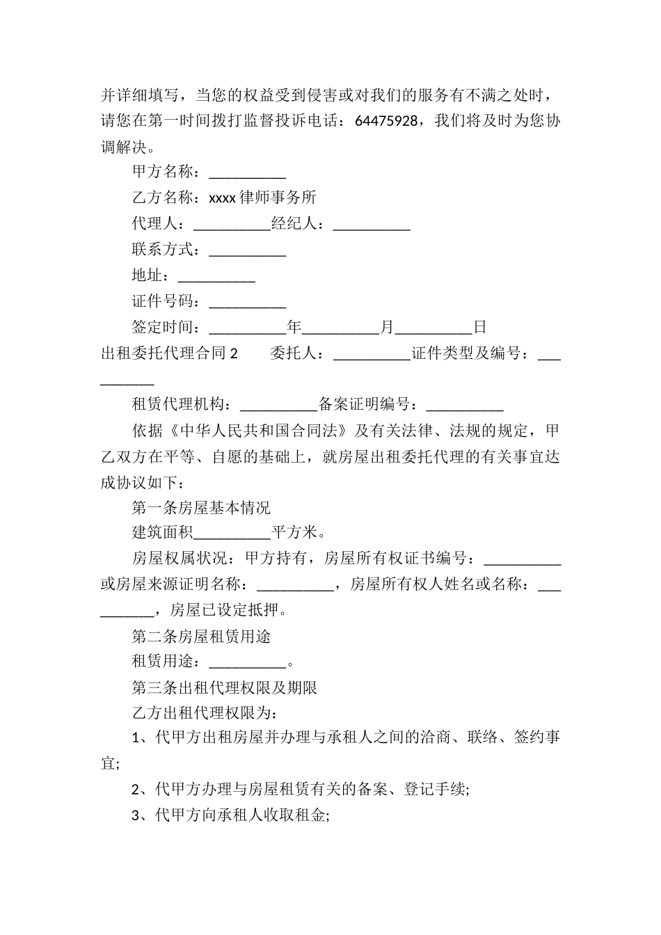 出租委托代理合同(7篇)_第3页