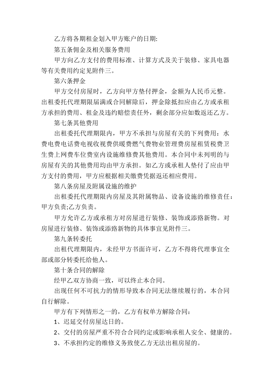 出租委托代理合同_第2页