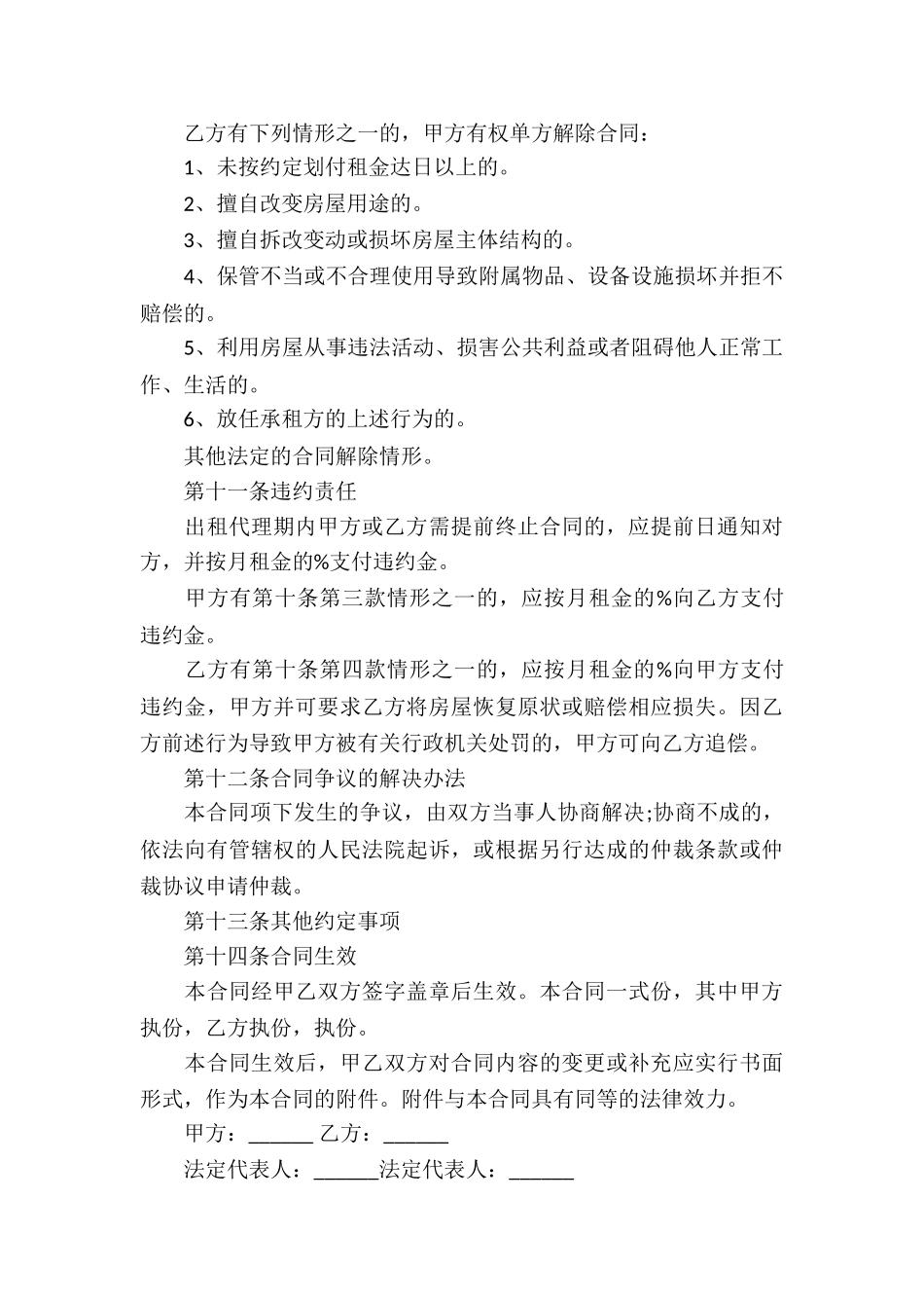 出租委托代理合同_第3页