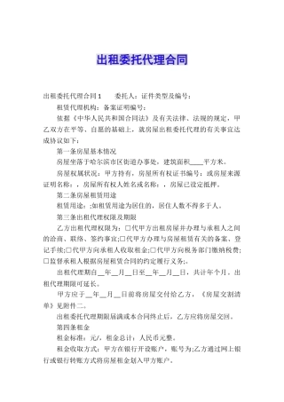 出租委托代理合同