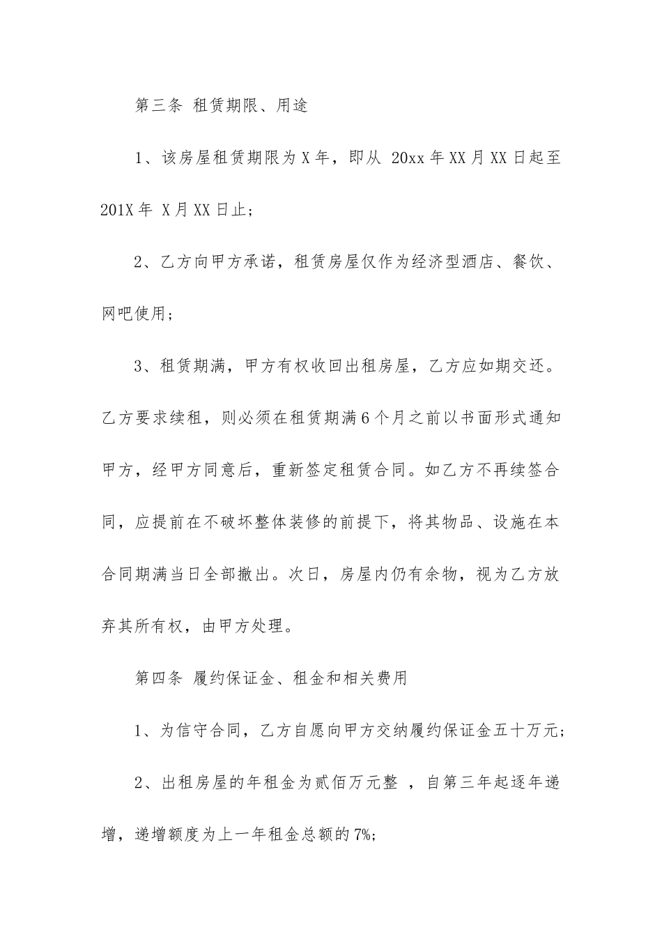 出租宾馆合同范本_第2页