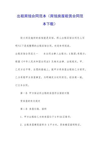 出租宾馆合同范本