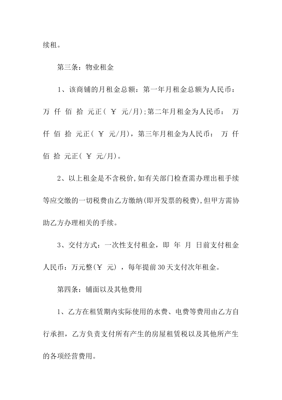 出租屋合同模板简易版_第2页