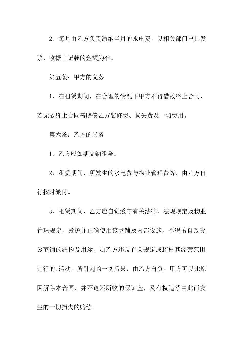 出租屋合同模板简易版_第3页