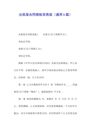 出租屋合同模板简易版