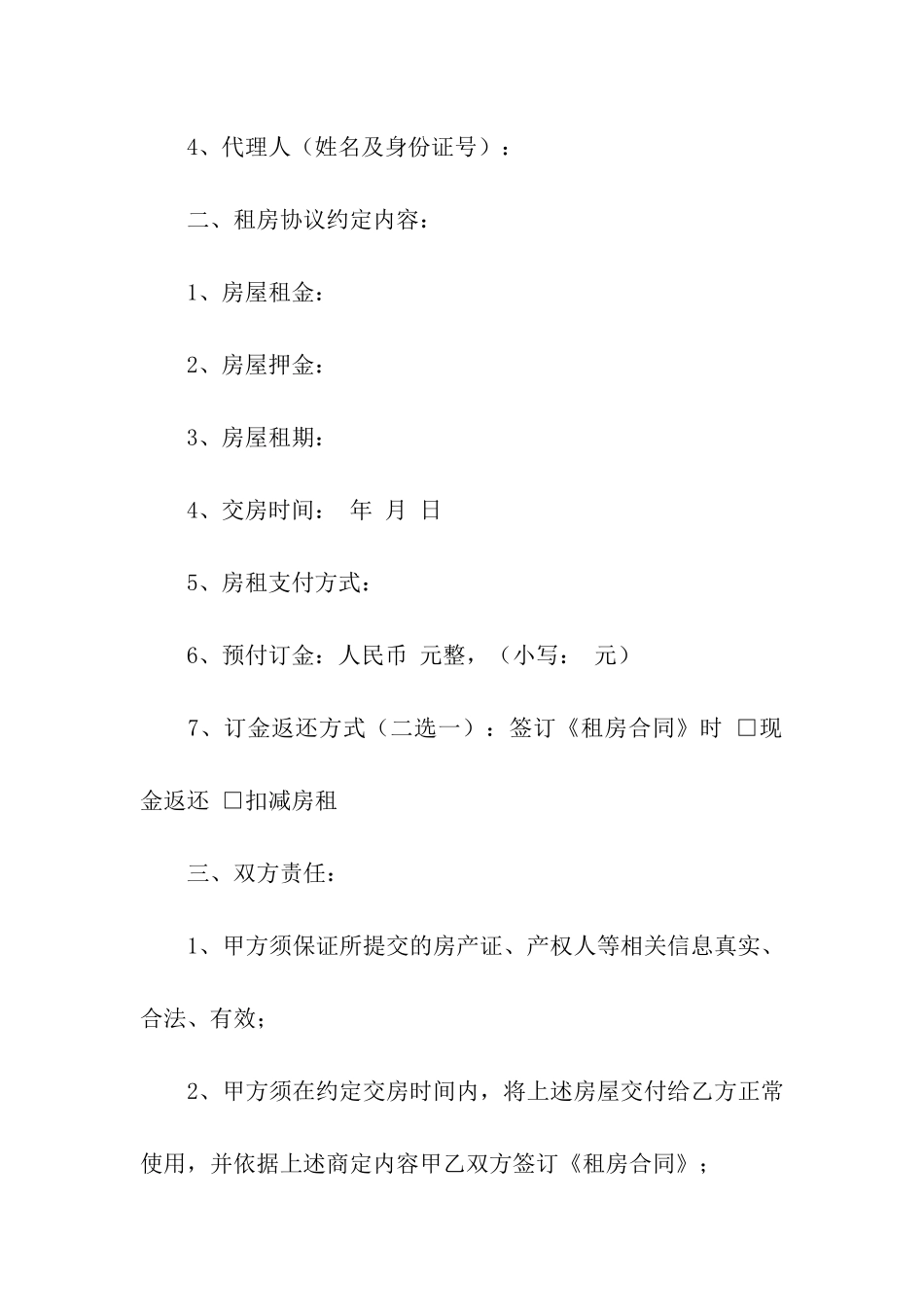 出租屋合同电子版_第2页