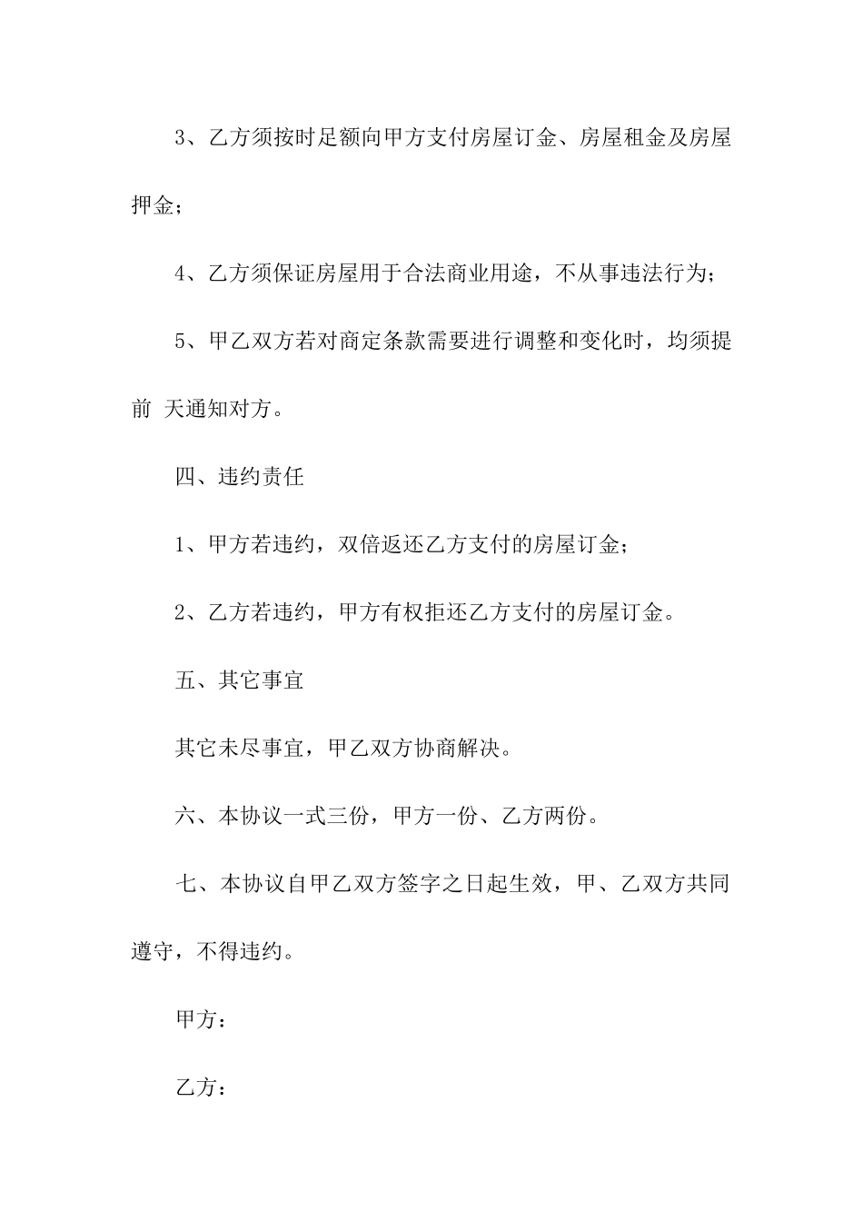 出租屋合同电子版_第3页