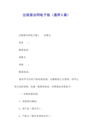 出租屋合同电子版