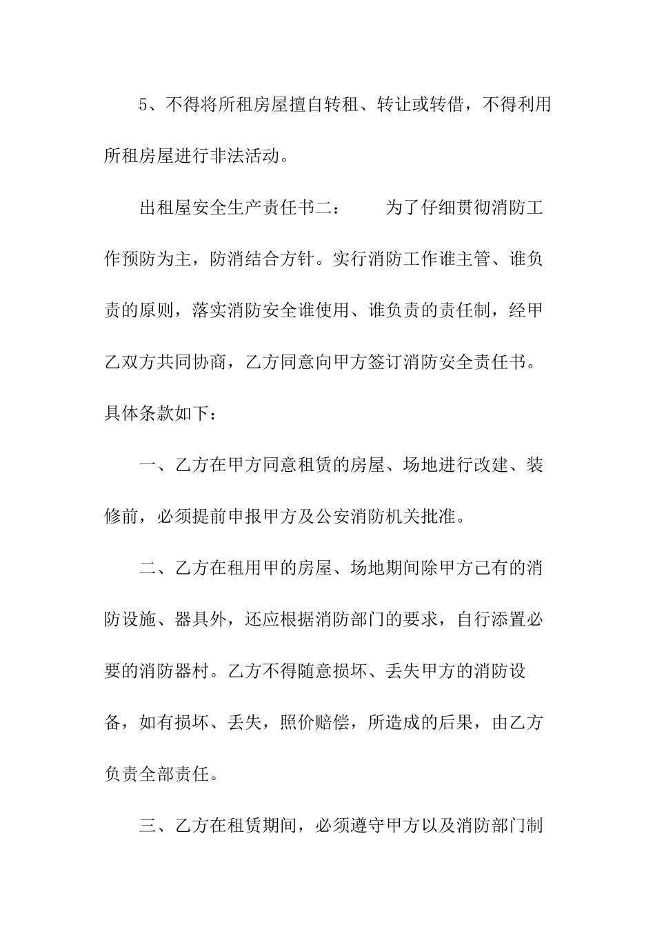 出租屋安全生产责任书_第2页