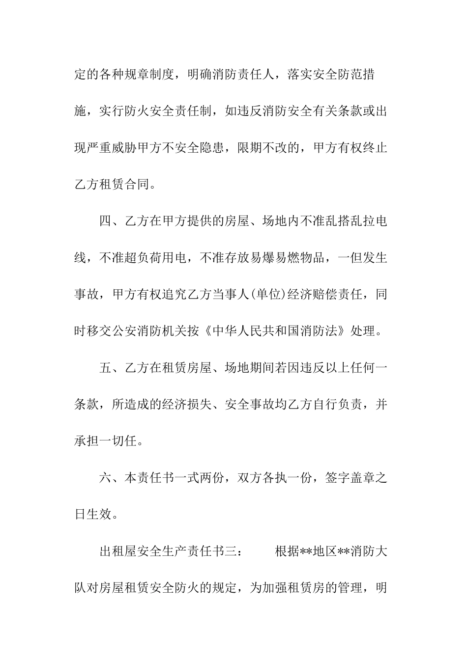 出租屋安全生产责任书_第3页