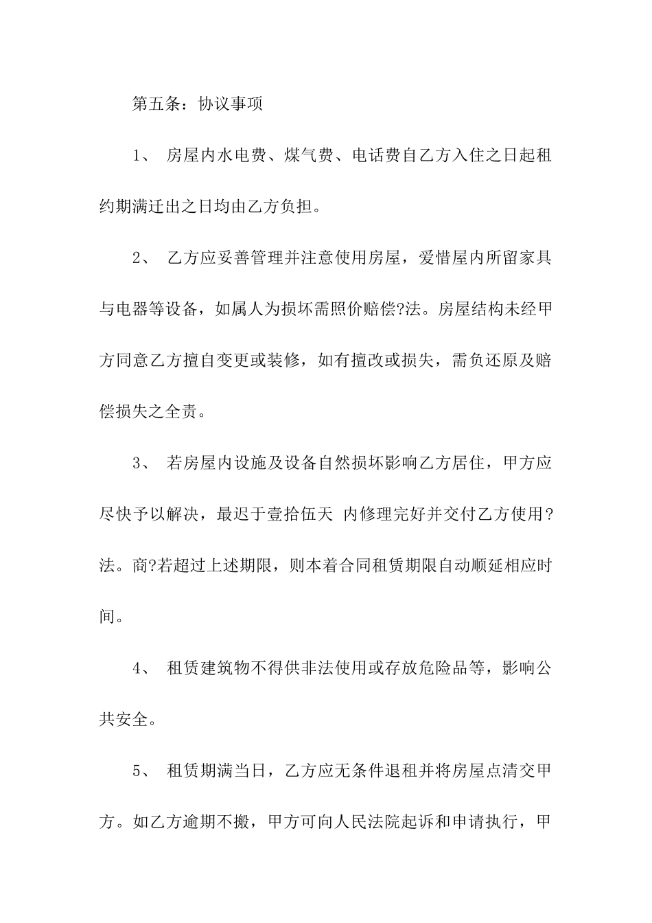 出租屋合同协议书_第2页