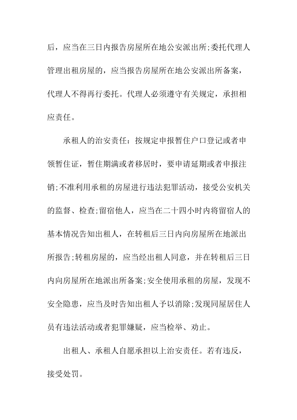 出租屋治安管理责任书_第2页