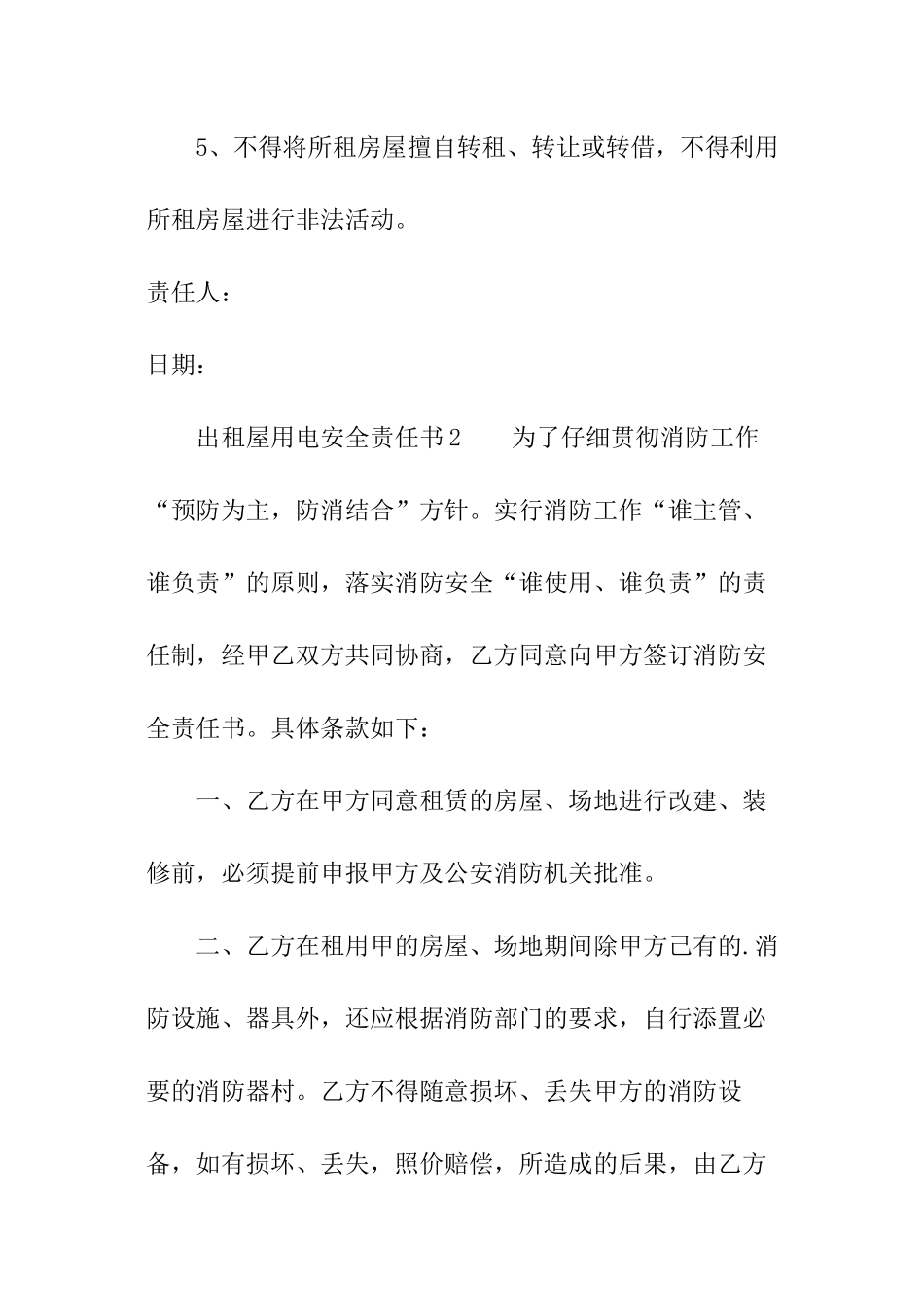 出租屋用电安全责任书_第2页