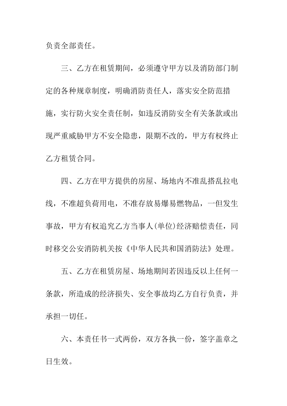 出租屋用电安全责任书_第3页