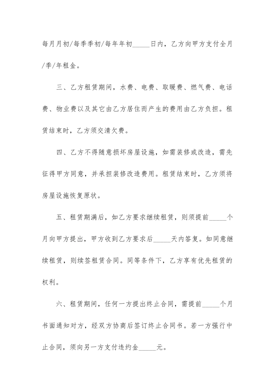 出租屋合同范本3篇-房屋的出租合同范本_第2页