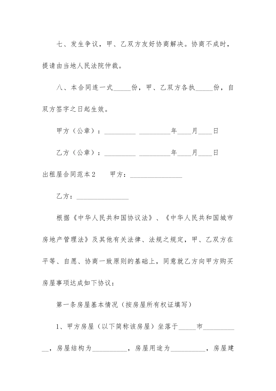 出租屋合同范本3篇-房屋的出租合同范本_第3页