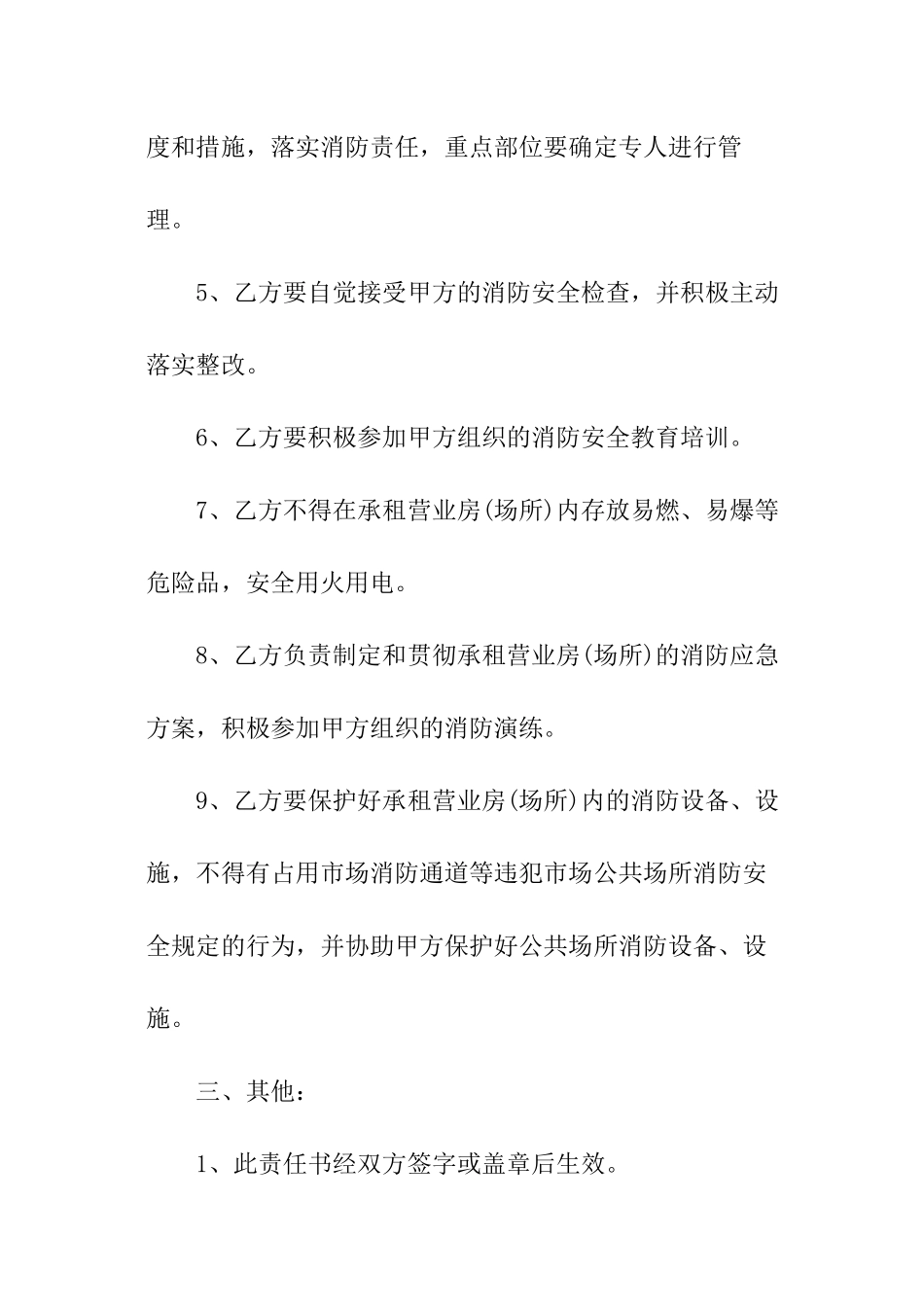 出租屋消防安全责任书_第3页