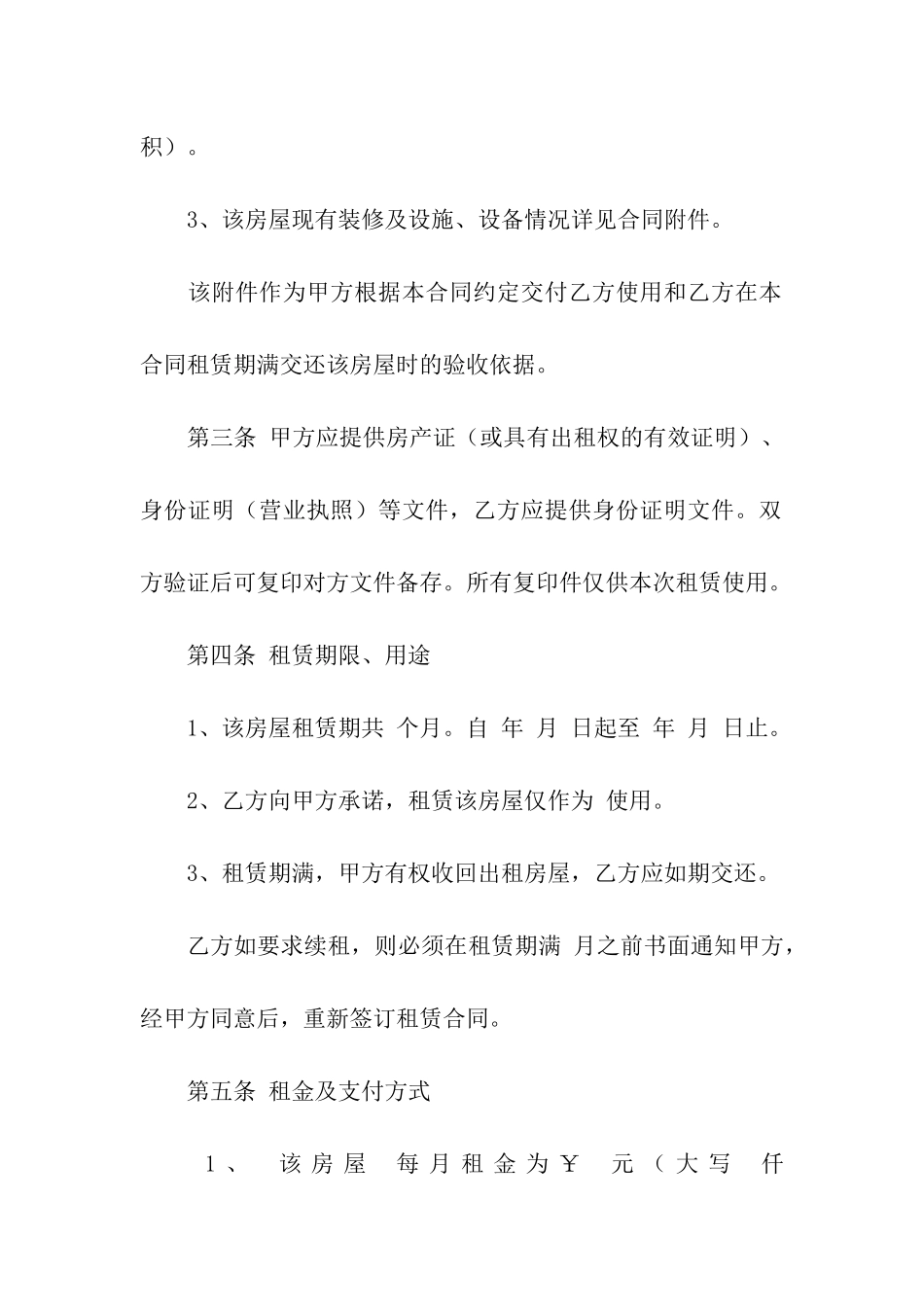 出租屋的合同范本_第2页