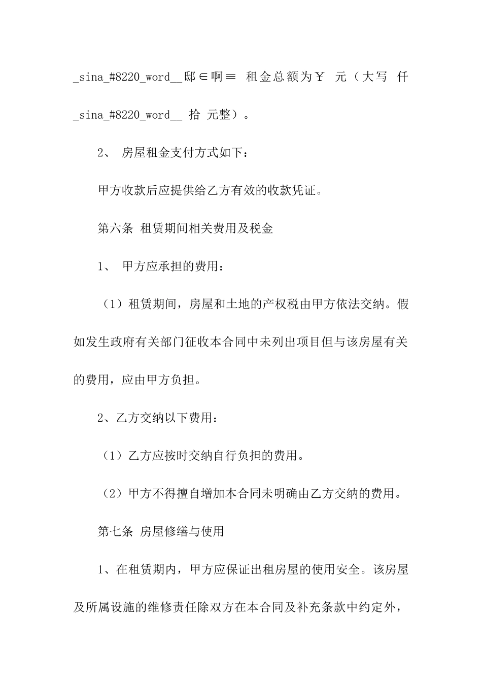 出租屋的合同范本_第3页