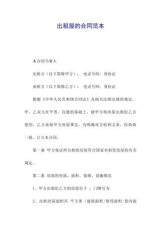 出租屋的合同范本