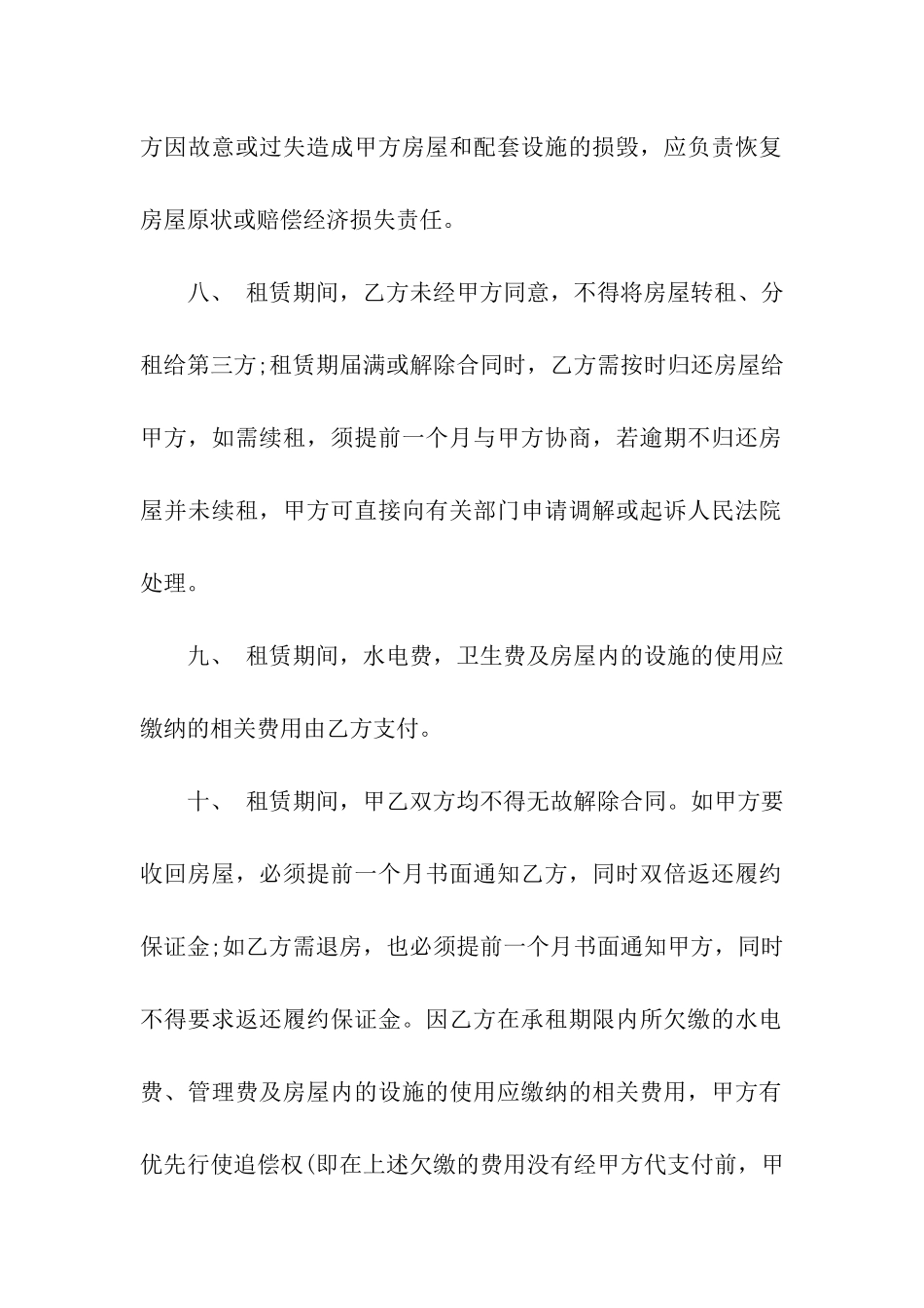 出租屋的租赁合同范本_第3页