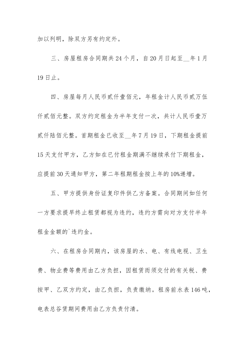 出租屋的租赁合同格式优质_第2页