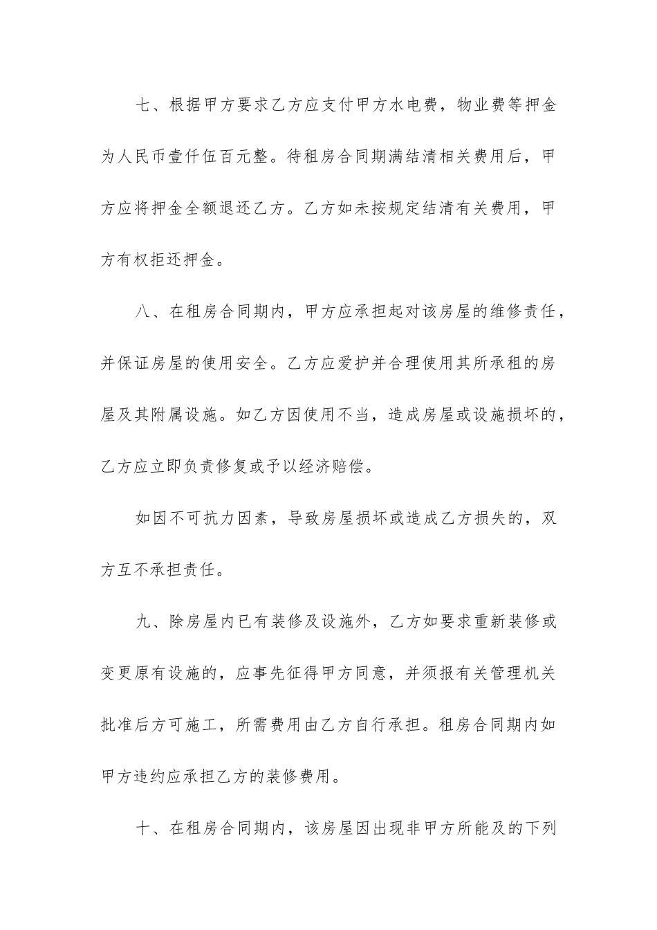 出租屋的租赁合同格式优质_第3页