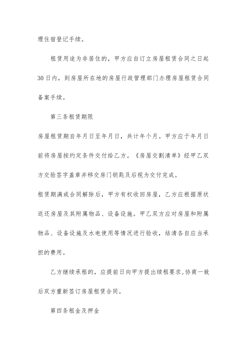 出租屋租赁合同标准版大全7篇-房屋租赁合同标准版范本_第3页