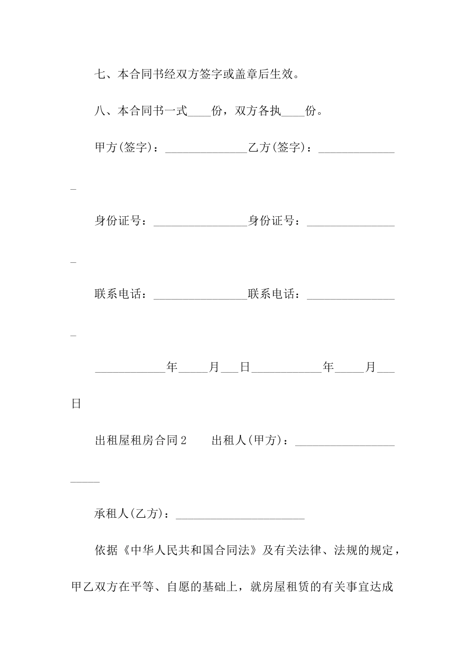 出租屋租房合同范本_第3页