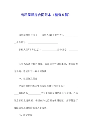 出租屋租房合同范本