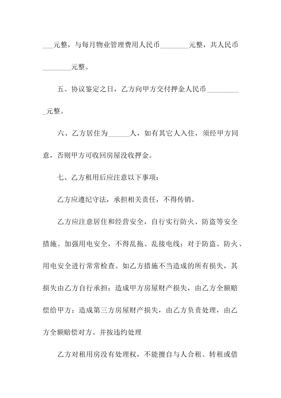 出租屋租赁合同(8篇)_第2页