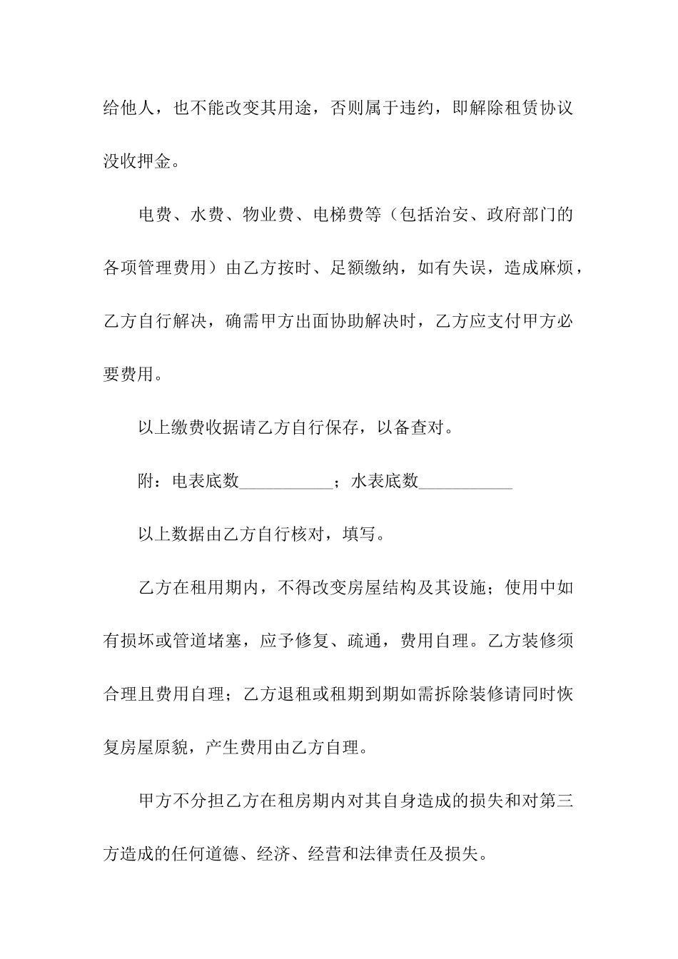 出租屋租赁合同(8篇)_第3页