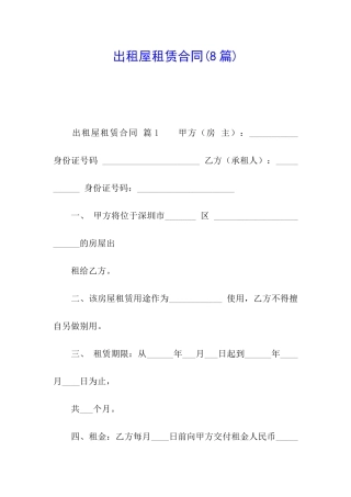 出租屋租赁合同(8篇)