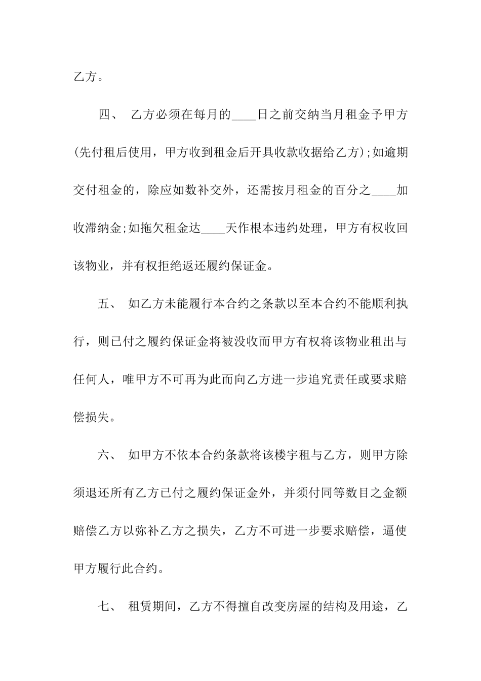 出租屋租赁合同6篇_第2页