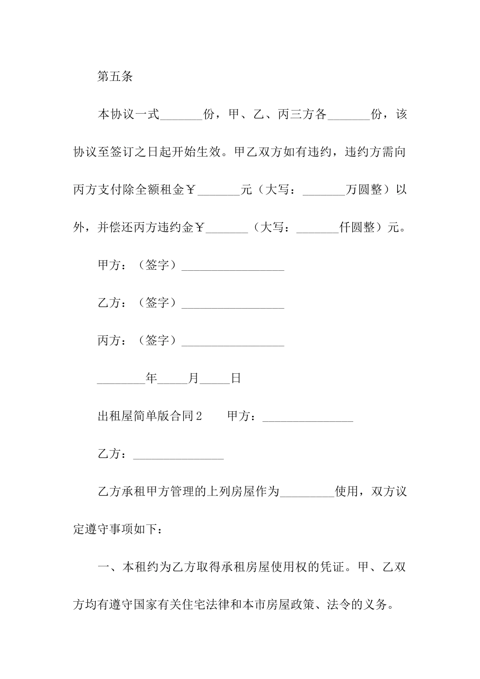 出租屋简单版合同_第3页