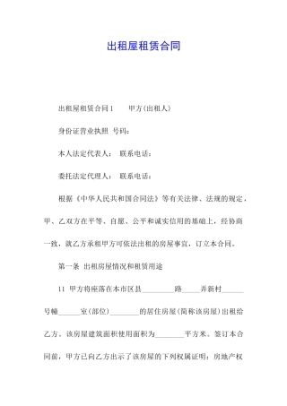 出租屋租赁合同