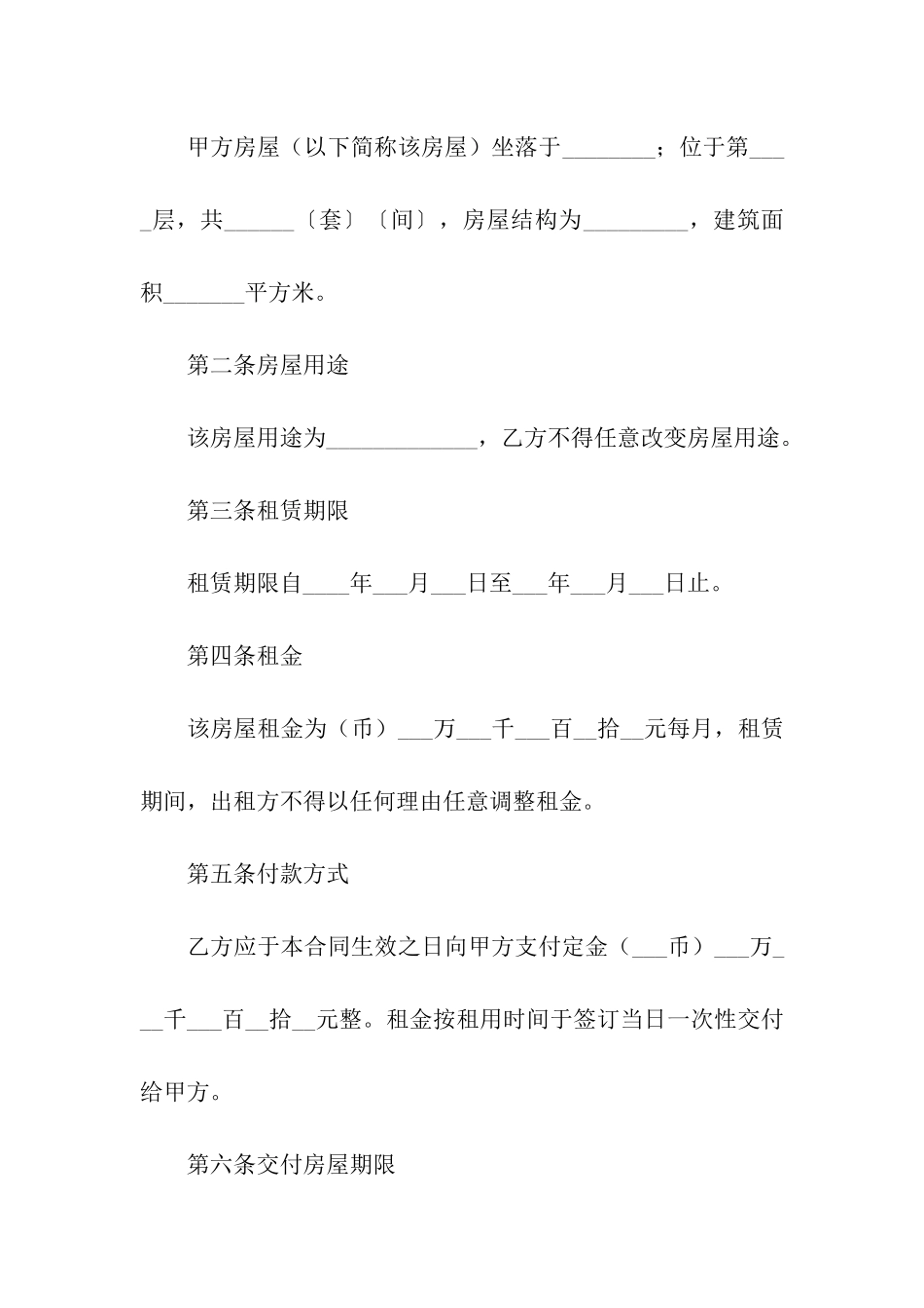 出租屋租赁房屋合同_第2页