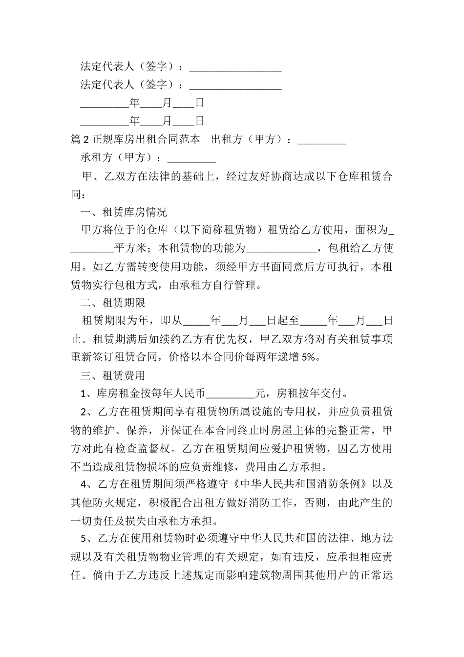 出租库房合同范本_第2页