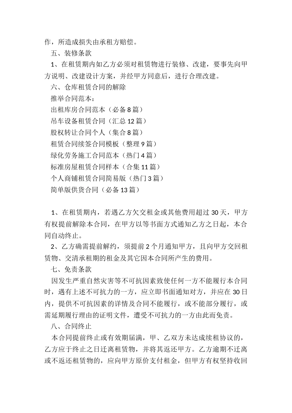 出租库房合同范本_第3页