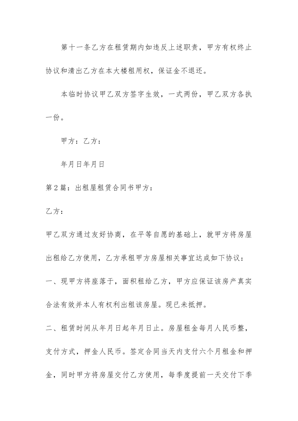 出租屋租赁合同书精选6篇_第3页